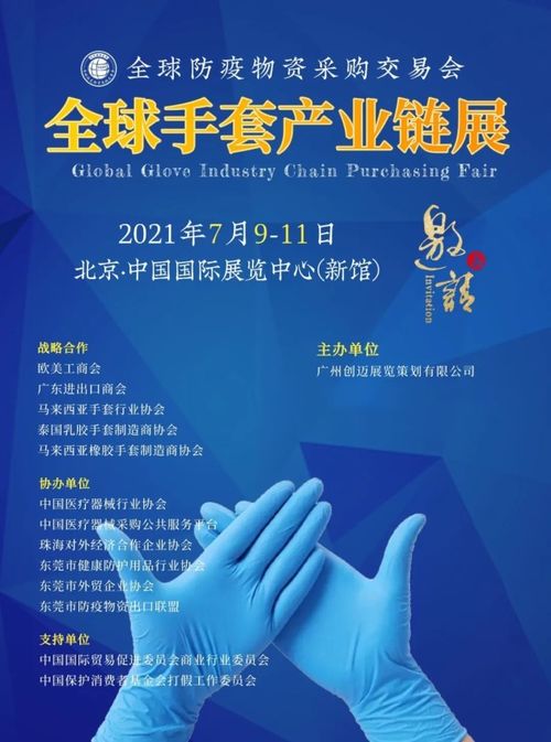 第六屆全球防疫物資及手套產(chǎn)業(yè)鏈展境外采購商對接會新聞發(fā)布會圓滿成功