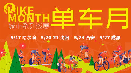 國內(nèi)外中高端單車品牌齊聚2023單車月，展商提前洞悉國內(nèi)貿(mào)易代理新機(jī)遇